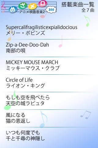 【免費娛樂App】めざメロ300　アニメ映画音楽2-APP點子