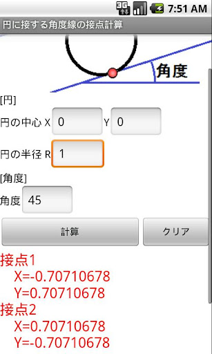 【座標計算】円接角度線