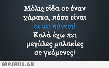 Μόλις είδα σε έναν χαρακα, ποσο εναι 01 20 πόντοι! Καλά έχω πει μεγάλες μαλακές σε γκόμενες! 