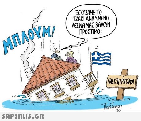 ΞΕΧΑΣΑΜΕ ΤΟ ΤΖΑΚΙ ΑΝΑΜΜΕΝΟ ΛΕΣ ΝΑ ΜΑΣ ΒΑΛΟΥΝ ΠΡΟΣΤΙΜΟ; M/ ΜΠΛΟΥΜ  243