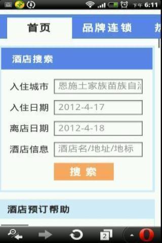 玩恩施土家族苗族自治州订房网中国预定住宿酒店比价旅馆旅游