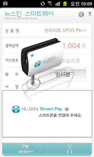 【免費商業App】뉴스킨 스마트페이-APP點子