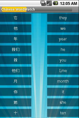 Free HSK Chinese WordMatch