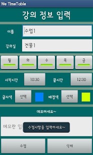 How to download 시간표(We TimeTable) 1.1.1 apk for android