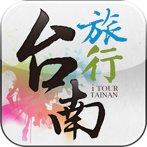 i Tour Tainan(English Edition).apk 1.0.005