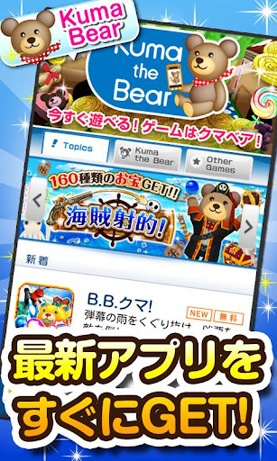 【免費娛樂App】クマベア-APP點子