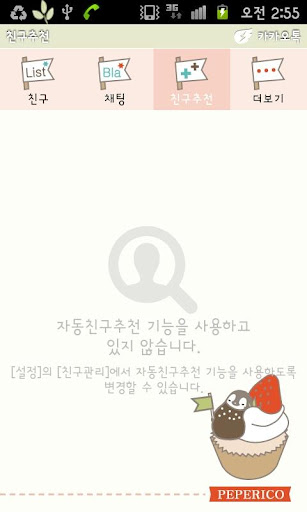 【免費個人化App】Pepe-cupcake Kakaotalk theme-APP點子