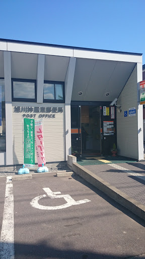 旭川神居東郵便局 Kamui Asahikawa Higashi Post Office