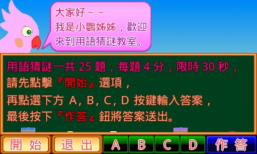How to get 兩岸用語小學堂3C篇 1.2 mod apk for android
