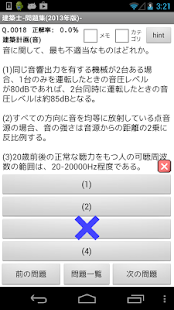 How to install 建築士[1級・2級]-学科試験問題集(2014年版)- 2.1.2.2 mod apk for android