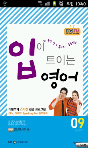 EBS FM 입이트이는영어 2011.9월호