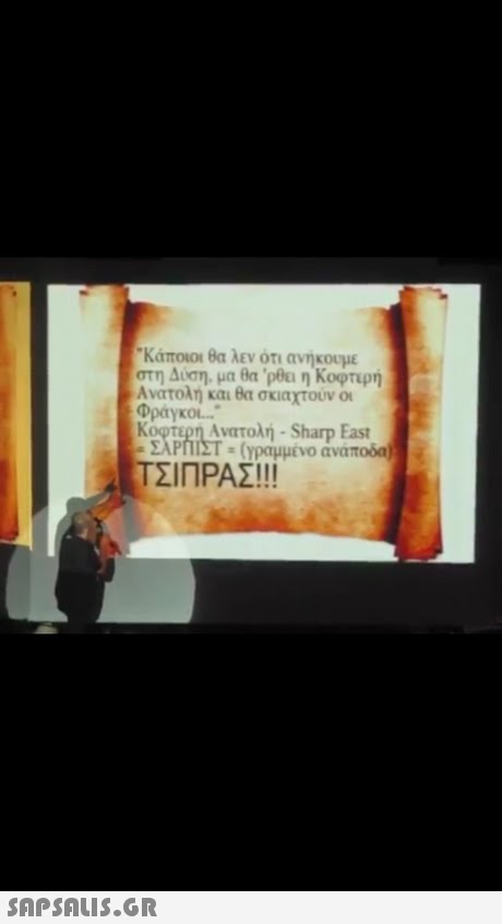 Καπουοι θα λενοτι ανηκουμε στη Διση, μα θα  ρθεί η Κοφυρη Ανατολη και θα σκιαχτουνο Kaetun. Ανατολή-Sharp East ΣΑΡΝΙΣΤ- αναποδα ΤΣΙΠΡΑΣ!! (γραμμενο