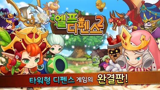How to mod 엘프 디펜스2 1.0.2 unlimited apk for laptop