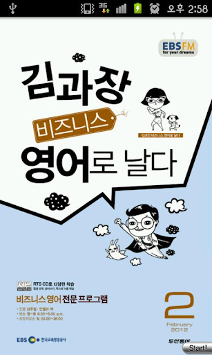 EBS FM 김과장 비즈니스영어 2012.2월호