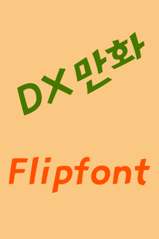 DXcartoon Korean FlipFont