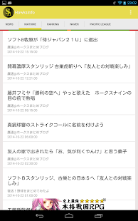 How to download ホークスインフォ for 福岡ソフトバンクホークス 1.2.0 mod apk for android