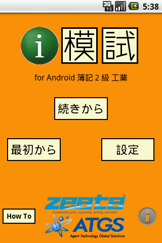 i 模試 簿記2級 工業