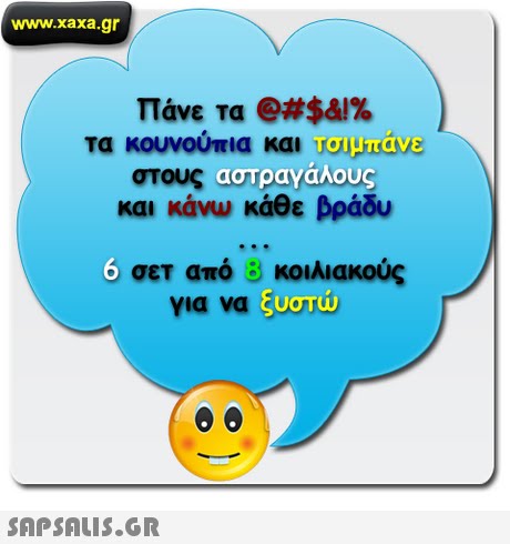 www.xaxa.gr πάνε τα @#$&)% τα κουνουπια και  roundesve NG αστραγάλους και κάνω κάθε βράδυ σετ από κοιλιακούς για να ζυστώ doro 