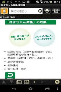 How to mod はまちゃん体操  （公財）横浜市体育協会 健康づくり事業課 3.9.5 unlimited apk for laptop