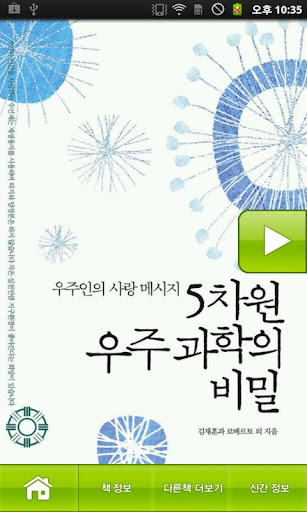 5차원 우주과학의 비밀