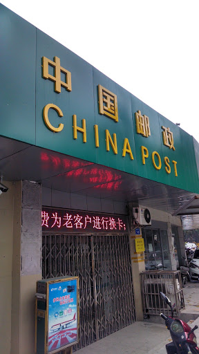 中国邮政 China post 325