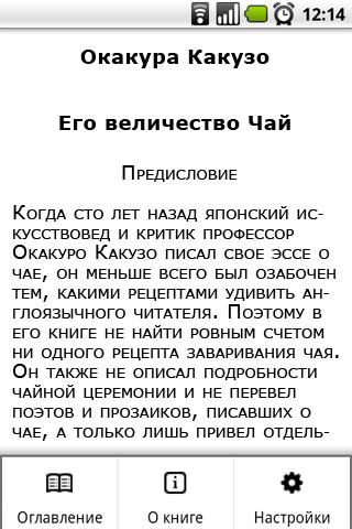 О. Какузо. Его величество Чай