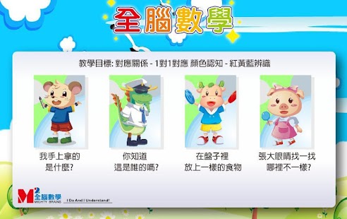 How to install 全腦數學小班AG1_1遊戲APP(正式版) lastet apk for bluestacks