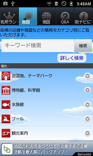 【免費旅遊App】高槻ナビ-APP點子