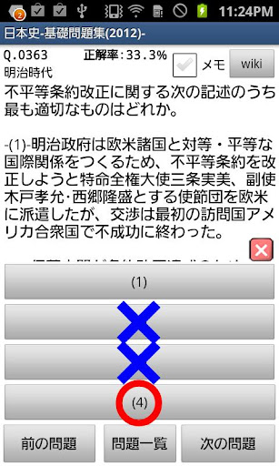 【公務員】歴史「日本史・世界史」-問題集 2014年版 -