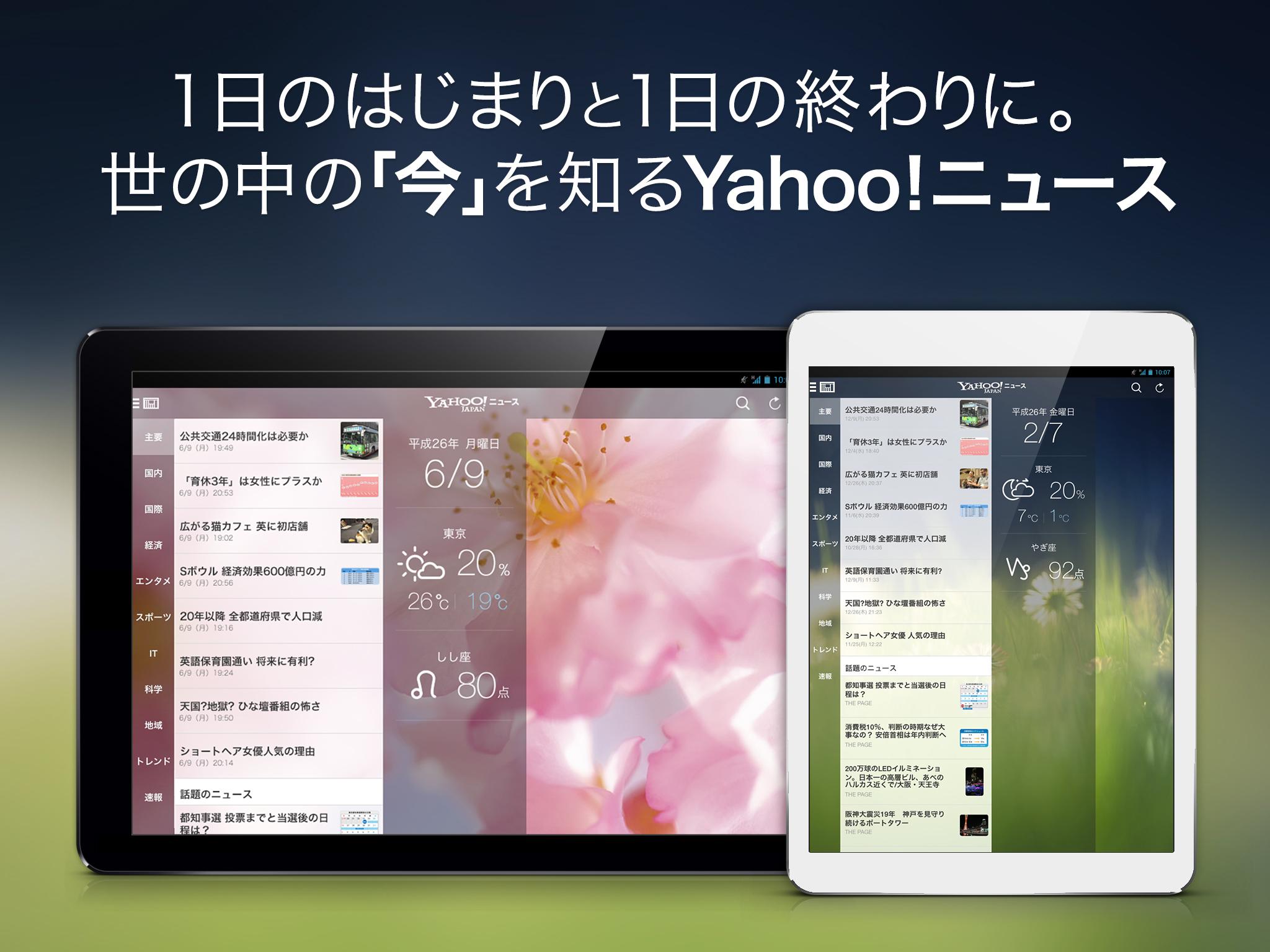 Android application Yahoo!ニュース for Tablet screenshort