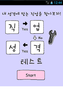 How to download 직업성격 테스트 1.0 unlimited apk for laptop
