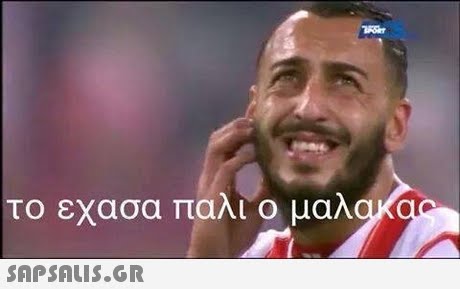 το εχασα παλιο μαλ 