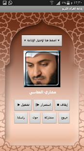 How to download اذاعة القرآن الكريم 7.0 apk for android