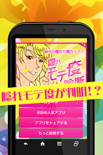 How to download 隠れモテ度診断　あなたの本当の魅力を診断します 1.0 apk for laptop