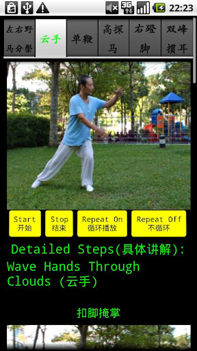 【免費健康App】Yang TaiChi40-3杨氏四十式太极拳3-APP點子