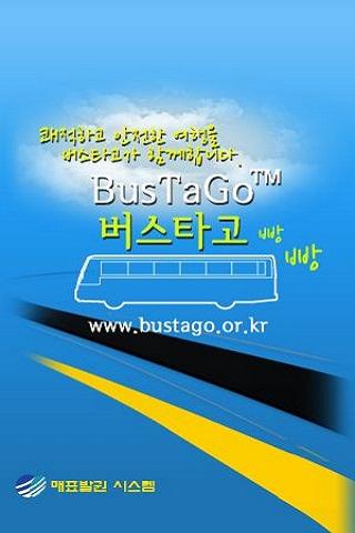 Bustago 시외버스 예매