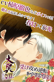 How to download 大奥801～歪の章～[BLゲーム] 1.2 apk for pc