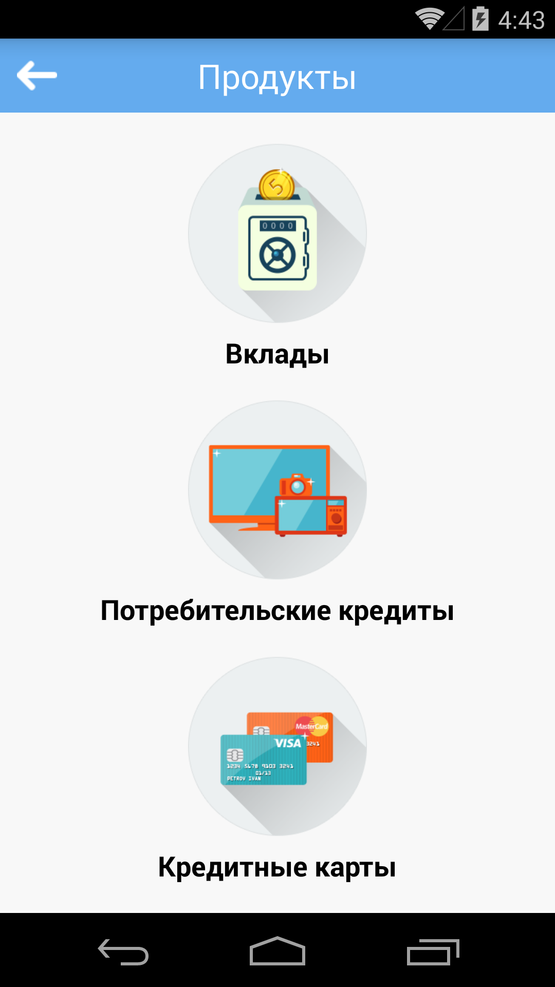 Android application Банки.ру screenshort