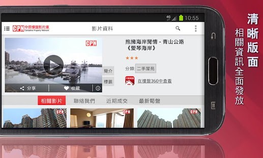 How to download 中原樓盤影片庫 lastet apk for bluestacks