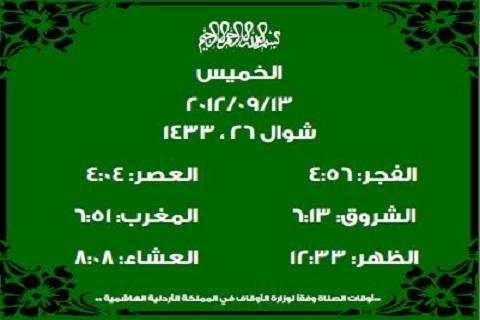 Prayer Times Jordan