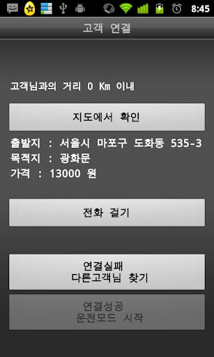 【免費交通運輸App】돌핀다이렉트 대리운전(운전자용) 프리다운로드-APP點子