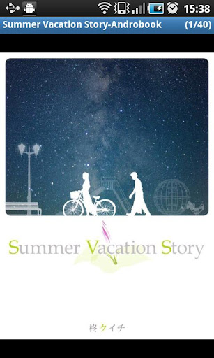 [短編小説] Summer Vacation Story