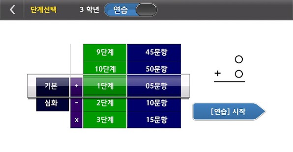How to get 머리셈 사칙연산 1.5.0 unlimited apk for bluestacks