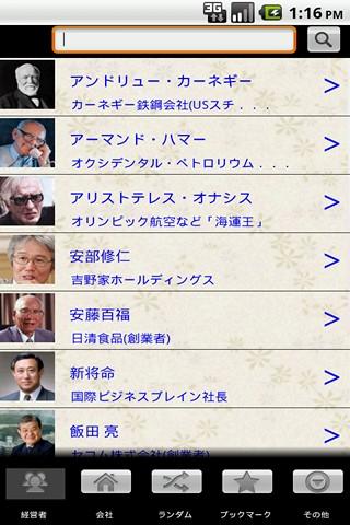 【免費商業App】経営者の名言-APP點子