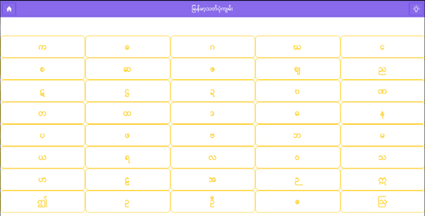 How to download Myanmar Spelling Guide 0.0.1 unlimited apk for laptop