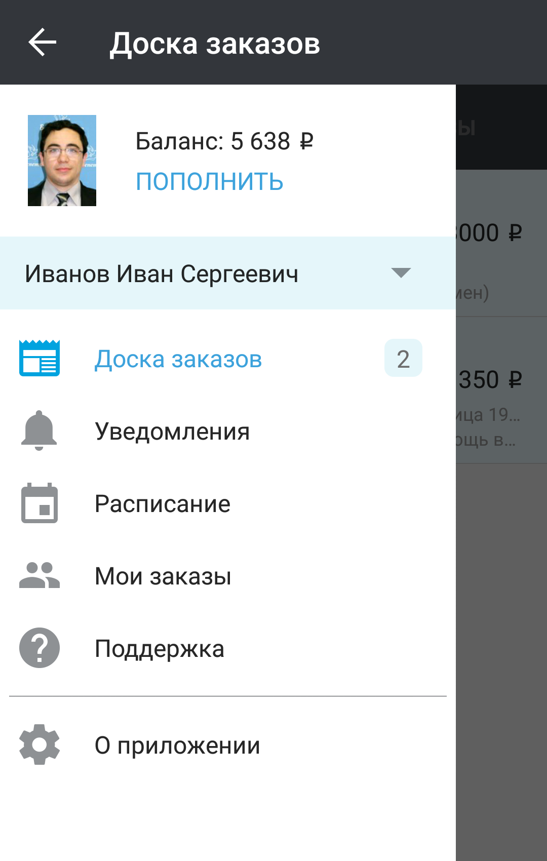 Android application Бэкофис PROFI.RU screenshort