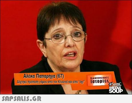 Αλέκα Παπαρήγα (67) Δέχτηκε πρόταση γάμου από τον Κλούνει και είπε όχι- οικογενειοκες ιστορίες 
