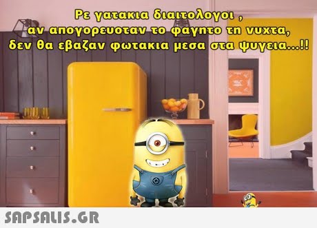 Lav-a n ογορευοτα ν το φαγητο τη νυχτα δεν θα εβαζαν φωτακια μεσα στα uwvCLaa..!! Ota 