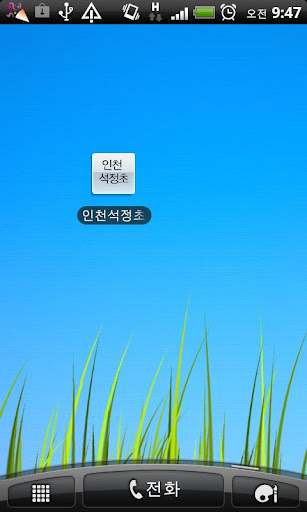 인천석정초등학교