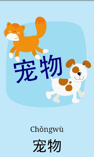 Chinese first words: Animals *